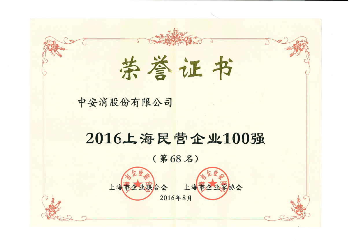乐发股份荣登2016上海民营企业百强榜、上海制造业企业百强榜