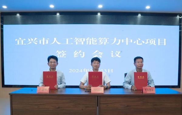 政企合作｜乐发与宜兴市政府携手共建智能算力中心，共创科技创新与产业升级新未来