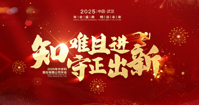 知难且进，守正出新｜乐发股份2024年度经营管理总结与2025年度规划会议圆满举行